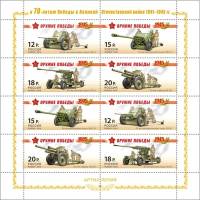 2014-043-46 Лист 8м 2х4 Россия 12 15 18 20 руб  Оружие Победы Артиллерия III O