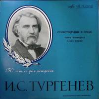 Пластинка виниловая , Стихотворения в прозе Мелодия 250 мм. Excellent