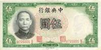 (,) Банкнота Китай 1936 год 5 юаней "Сунь Ятсен"   UNC