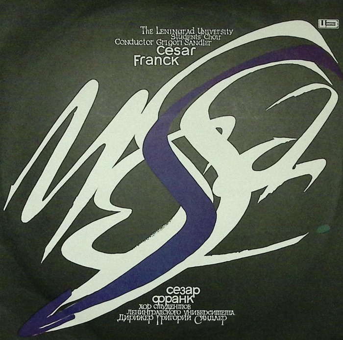 Пластинка виниловая , Месса Digital 300 мм. Excellent