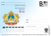 (2014-002) Почтовая карточка с литерой «В» Россия "70 лет Костромской области."   O