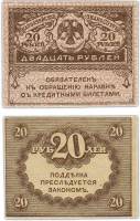 (20 рублей) Банкнота Россия, Временное правительство 1917 год 20 рублей  "Керенка"  UNC