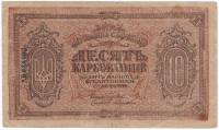 (серия АВ) Банкнота Украина Украинская Республика УНР 1919 год 10 карбованцев  ВЗ грибы  VF
