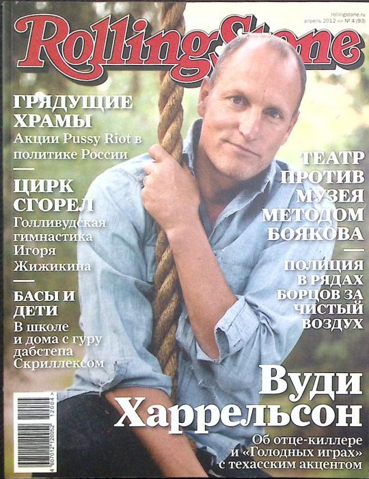 Журнал &quot;Rolling Stone&quot; 2012 № 4 Москва Мягкая обл. 128 с. С цв илл