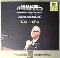 Набор виниловых пластинок (2 шт) Л. Бетховен Симфония № 9 Мелодия 300 мм. Near mint