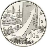 () Монета Китай 1999 год 10 юаней ""   PROOF