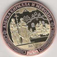 ИМД Медаль Россия Азбука Кирилла и Мефодия Во Славу Отечества Сертификат Позолота  PROOF Буклет