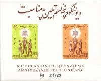 (№1962-21) Блок марок Афганистан 1962 год "3 люди, несущие символ ЮНЕСКО", Гашеный