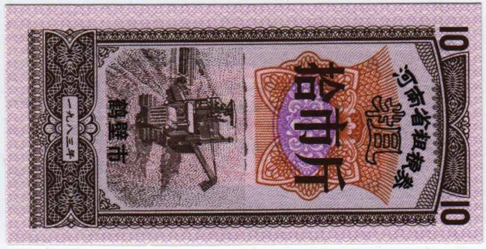 () Банкнота Китай Без даты год 0,1  &quot;&quot;   UNC