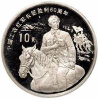 () Монета Китай 1996 год 10 юаней ""   PROOF