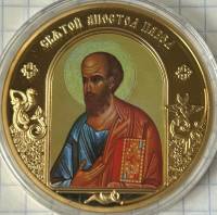 ИМД Медаль Россия Апостол Павел Небесные покровители Сертификат Позолота  PROOF Буклет