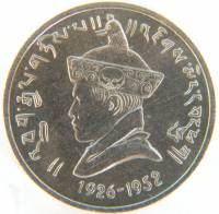 1966 Монета Бутан 1966 год 50 пайсов Джигме Вангчук 40 лет коронации  Медь-Никель  UNC