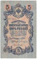 Богатырёв А.Н Банкнота Россия 1909 год 5 рублей   1917 г. Шипов И.П, №ОП-ТУ, 6ц, Врем пр-во VF
