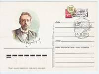 1985-143 Почтовая карточка СССР А.П. Чехов 125 лет со дня рождения    ,  Ø