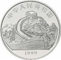 () Монета Китай 1999 год 10 юаней ""   PROOF