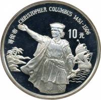 () Монета Китай 1991 год 10 юаней ""   PROOF