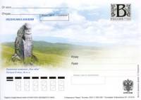 2009-год Почтовая карточка с литерой В Россия Каменное изваяние. "Хыс кёзе"    ,  O
