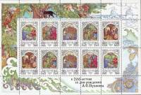 1997-038-42 Лист 10м 5х2 Россия Сказки  А.С. Пушкин 200 лет со дня рождения III O