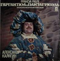 Пластинка виниловая А. Калягин Ф. Рабле Гаргантюа и Пантагрюэль Мелодия 300 мм. Excellent