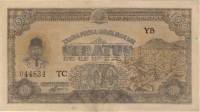 (№1947P-29 A) Банкнота Индонезия 1947 год "100 Rupiah"