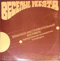 Пластинка виниловая Весёлые ребята Любовь - огромная страна Мелодия 300 мм. Excellent