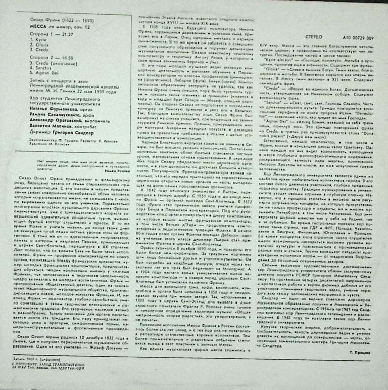 Пластинка виниловая , Месса Digital 300 мм. Excellent