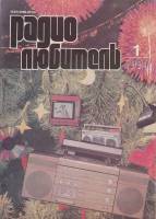 Журнал Радиолюбитель 1994 №01/1994 Москва Мягкая обл. 40 с. С ч/б илл