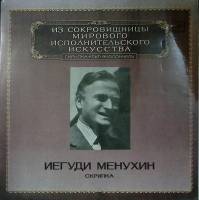 Набор виниловых пластинок (2 шт) , Исполнительское искусство Мелодия 300 мм. (Сост. отл.)