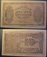 серия АГ Банкнота Украина Украинская Республика УНР 1919 год 10 карбованцев  ВЗ грибы  XF