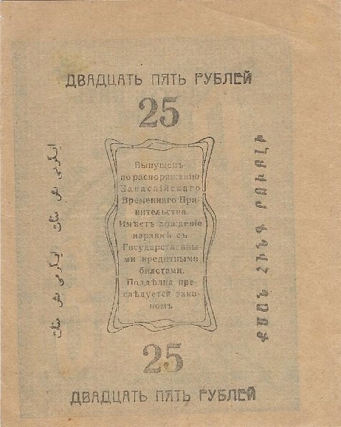 () Банкнота Россия 1919 год 25  &quot;&quot;   UNC