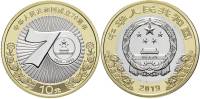 2019 Монета Китай 10 юаней Китайская Народная Республика 70 лет  Биметалл  UNC