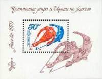 1979-026  Блок СССР Хоккей   Чемпионат мира и Европы по хоккею I O