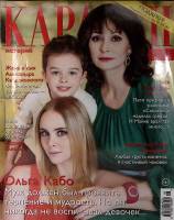 Журнал Караван историй 2018 № 6, июнь Москва Мягкая обл. 192 с. С цв илл