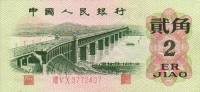 () Банкнота Китай 1962 год 2  ""   UNC