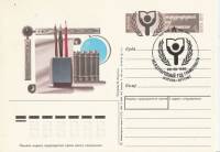 (1990-005) Почтовая карточка СССР "Международный год грамотности"   Ø
