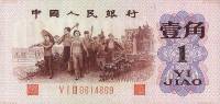() Банкнота Китай 1962 год 1  ""   UNC