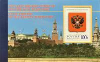 2001-037 38 40 Серия Набор марок 3 шт Россия 2,5р 100р 2,5р  Государственные символы Буклет 