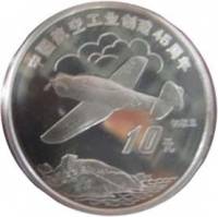 () Монета Китай 1996 год 10 юаней ""   PROOF