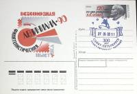 1990-201 Почтовая карточка СССР Филвыставка Лениниана-90   ,  Спацгашение СПб 300 лет