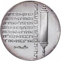 (1974) Монета Израиль 1974 год 10 лир "26 лет Независимости"  Серебро Ag 900  UNC