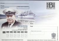 2010-год Почтовая карточка с литерой В Россия Н.И. Студенецкий   ,  Марка