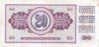 (1974) Банкнота Югославия 1974 год 20 динар "Корабль в порту"   VF