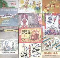 Набор книг (11 шт) Детские книги. Сказки  А. Толстой Бр. Гримм и др. Москва Мягкая обл.  с. С цв илл