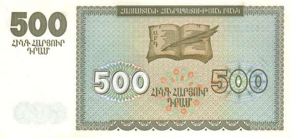  Банкнота Армения 1993 год 500     UNC