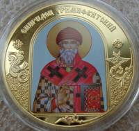 ИМД Медаль Россия Спиридон Тримифунтский Небесные покровители Сертификат Позолота  PROOF Буклет