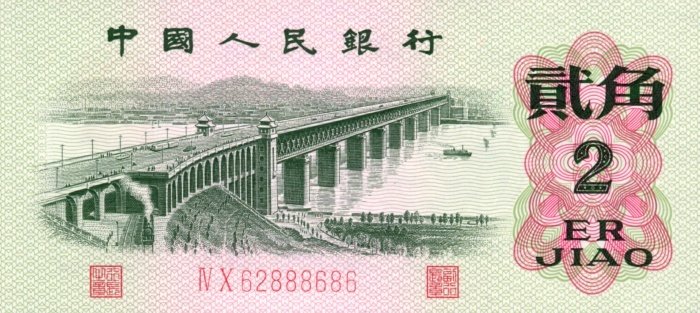 () Банкнота Китай 1962 год 2  &quot;&quot;   UNC