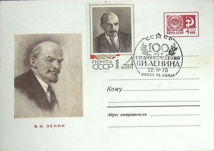(1967-год)Худож. маркиров. конверт, сг+ марка СССР &quot;В.И. Ленин, 100 лет&quot;      Марка