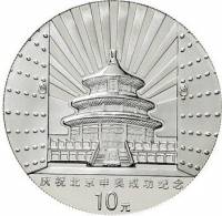 () Монета Китай 2001 год 10 юаней ""  Серебро, покрытое Золотом  PROOF