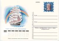 1976-036 Почтовая карточка СССР Крузенштерн и Товарищ в парусных гонках    ,  Без гашения