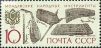 1991-093 Марка СССР 10 коп Молдавские  260 шт ОПТ Музыкальные инструменты народов III O